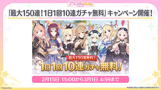 画像ギャラリー No.002のサムネイル画像 / 「プリンセスコネクト！Re:Dive」，6周年を記念するキャンペーンや新キャラクターなど，さまざまな最新情報が公開に