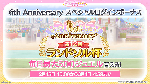 画像ギャラリー No.003のサムネイル画像 / 「プリンセスコネクト！Re:Dive」，6周年を記念するキャンペーンや新キャラクターなど，さまざまな最新情報が公開に