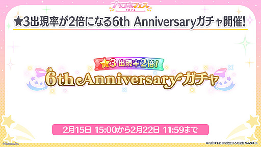 画像ギャラリー No.005のサムネイル画像 / 「プリンセスコネクト！Re:Dive」，6周年を記念するキャンペーンや新キャラクターなど，さまざまな最新情報が公開に