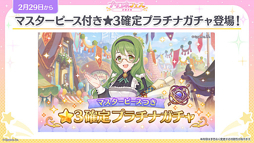 画像ギャラリー No.006のサムネイル画像 / 「プリンセスコネクト！Re:Dive」，6周年を記念するキャンペーンや新キャラクターなど，さまざまな最新情報が公開に