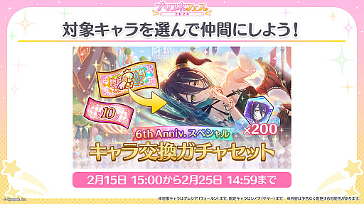 画像ギャラリー No.008のサムネイル画像 / 「プリンセスコネクト！Re:Dive」，6周年を記念するキャンペーンや新キャラクターなど，さまざまな最新情報が公開に