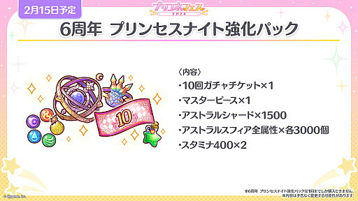 画像ギャラリー No.010のサムネイル画像 / 「プリンセスコネクト！Re:Dive」，6周年を記念するキャンペーンや新キャラクターなど，さまざまな最新情報が公開に