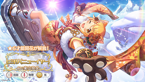 画像ギャラリー No.017のサムネイル画像 / 「プリンセスコネクト！Re:Dive」，6周年を記念するキャンペーンや新キャラクターなど，さまざまな最新情報が公開に