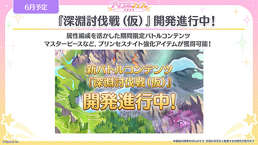 画像ギャラリー No.019のサムネイル画像 / 「プリンセスコネクト！Re:Dive」，6周年を記念するキャンペーンや新キャラクターなど，さまざまな最新情報が公開に