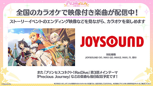 画像ギャラリー No.023のサムネイル画像 / 「プリンセスコネクト！Re:Dive」，6周年を記念するキャンペーンや新キャラクターなど，さまざまな最新情報が公開に