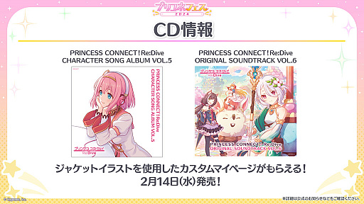 画像ギャラリー No.028のサムネイル画像 / 「プリンセスコネクト！Re:Dive」，6周年を記念するキャンペーンや新キャラクターなど，さまざまな最新情報が公開に
