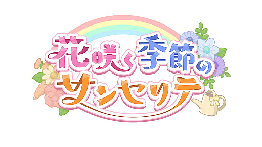 画像ギャラリー No.003のサムネイル画像 / 「プリンセスコネクト！Re:Dive」，新キャラクター「アネモネ」やGWキャンペーンなど，本日配信された生放送でさまざまな新情報を公開