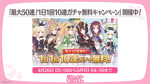 画像ギャラリー No.011のサムネイル画像 / 「プリンセスコネクト！Re:Dive」，新キャラクター「アネモネ」やGWキャンペーンなど，本日配信された生放送でさまざまな新情報を公開