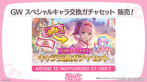 画像ギャラリー No.012のサムネイル画像 / 「プリンセスコネクト！Re:Dive」，新キャラクター「アネモネ」やGWキャンペーンなど，本日配信された生放送でさまざまな新情報を公開