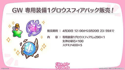 画像ギャラリー No.015のサムネイル画像 / 「プリンセスコネクト！Re:Dive」，新キャラクター「アネモネ」やGWキャンペーンなど，本日配信された生放送でさまざまな新情報を公開