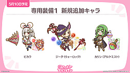 画像ギャラリー No.016のサムネイル画像 / 「プリンセスコネクト！Re:Dive」，新キャラクター「アネモネ」やGWキャンペーンなど，本日配信された生放送でさまざまな新情報を公開
