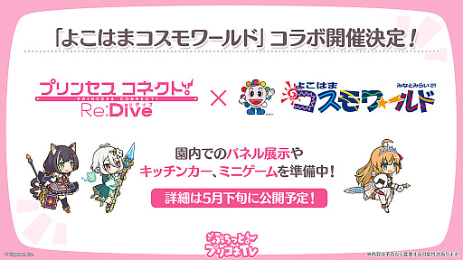 画像ギャラリー No.027のサムネイル画像 / 「プリンセスコネクト！Re:Dive」，新キャラクター「アネモネ」やGWキャンペーンなど，本日配信された生放送でさまざまな新情報を公開