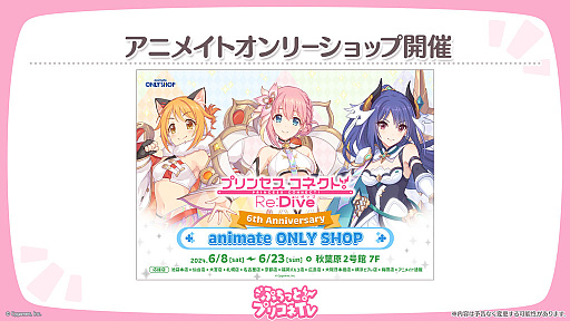 画像ギャラリー No.028のサムネイル画像 / 「プリンセスコネクト！Re:Dive」，新キャラクター「アネモネ」やGWキャンペーンなど，本日配信された生放送でさまざまな新情報を公開
