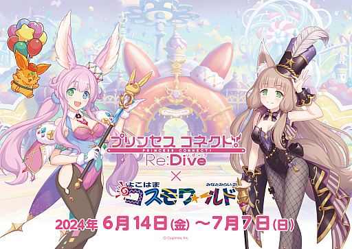 画像ギャラリー No.001のサムネイル画像 / 園内の入場は無料！「プリンセスコネクト！Re:Dive」と「よこはまコスモワールド」のコラボが本日スタート
