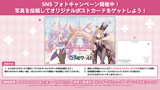 画像ギャラリー No.038のサムネイル画像 / 園内の入場は無料！「プリンセスコネクト！Re:Dive」と「よこはまコスモワールド」のコラボが本日スタート