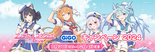 画像ギャラリー No.001のサムネイル画像 / 「プリンセスコネクト！Re:Dive」と「GiGO」がコラボ。クレーンゲームに描き下ろしイラストを使用した限定景品が登場