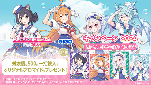 画像ギャラリー No.002のサムネイル画像 / 「プリンセスコネクト！Re:Dive」と「GiGO」がコラボ。クレーンゲームに描き下ろしイラストを使用した限定景品が登場