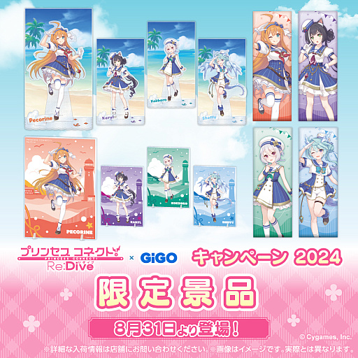 画像ギャラリー No.003のサムネイル画像 / 「プリンセスコネクト！Re:Dive」と「GiGO」がコラボ。クレーンゲームに描き下ろしイラストを使用した限定景品が登場