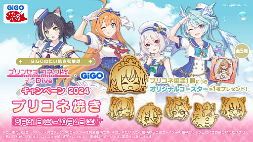 画像ギャラリー No.004のサムネイル画像 / 「プリンセスコネクト！Re:Dive」と「GiGO」がコラボ。クレーンゲームに描き下ろしイラストを使用した限定景品が登場
