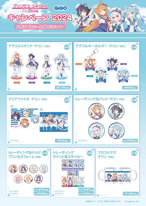 画像ギャラリー No.005のサムネイル画像 / 「プリンセスコネクト！Re:Dive」と「GiGO」がコラボ。クレーンゲームに描き下ろしイラストを使用した限定景品が登場