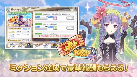 画像ギャラリー No.001のサムネイル画像 / 「プリコネR」，全ミッション達成で初心者でも“深域クエスト”に挑む実力を得られる「スタートダッシュミッション」を8月15日にスタート