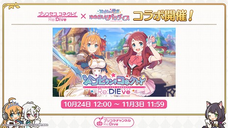 画像ギャラリー No.001のサムネイル画像 / 「プリコネR」×「ゾンビランドサガ ゆめぎんがパラダイス」コラボが10月24日にスタート。新プリンセス「サクラ」（CV：本渡 楓）が登場