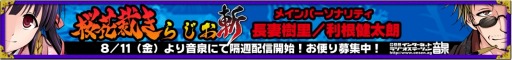 画像ギャラリー No.016のサムネイル画像 / 「桜花裁き 斬」，PS Vita版追加イベントCGを公開。追加キャラクター情報も