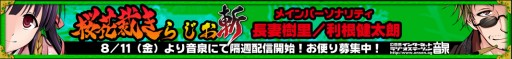 画像ギャラリー No.004のサムネイル画像 / 「桜花裁き 斬」がマチ★アソビに出展。Webラジオの公開録音を実施