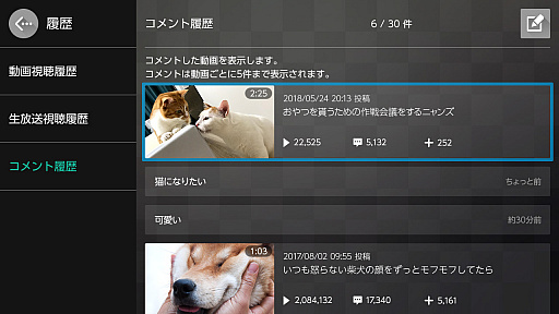 画像ギャラリー No.001のサムネイル画像 / Switch版「niconico」，バージョンアップでコメント履歴閲覧，レジューム再生，倍速再生などの機能を追加