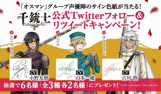 画像ギャラリー No.001のサムネイル画像 / 「千銃士」，アラビアンな古銃グループ「オスマン」が登場。CVは小野友樹さん，山本一慶さん，古川 慎さんが担当