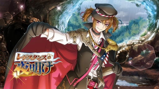 画像ギャラリー No.008のサムネイル画像 / 「千銃士」，初のゲーム内イベント「レジスタンスの夜明け」が3月30日14:00にスタート
