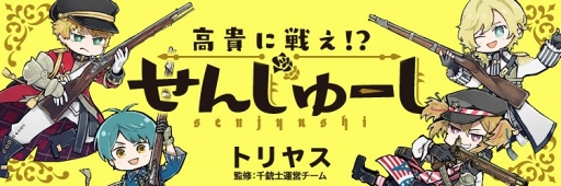 画像ギャラリー No.002のサムネイル画像 / 「千銃士」，声優陣の寄せ書きサイン色紙が当たるTwitterキャンペーン第3弾を開催