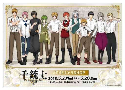 画像ギャラリー No.001のサムネイル画像 / 「千銃士」，5月2日から池袋マルイにキャラショップがオープン。執事喫茶とのコラボも