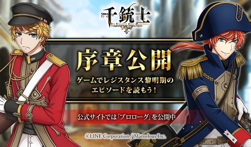 画像ギャラリー No.019のサムネイル画像 / 「千銃士」，新エピソード「序章」の公開と新たに「心銃の手動発動モード」を実装