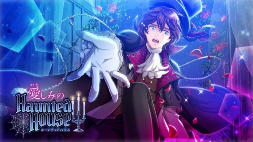 画像ギャラリー No.002のサムネイル画像 / 「千銃士」でイベント「愛（かな）しみの Haunted House」が開催