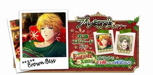 画像ギャラリー No.005のサムネイル画像 / 「千銃士」，期間限定イベント「カトラリーのFantastic Xmas」が開催
