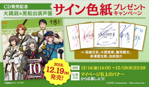 画像ギャラリー No.001のサムネイル画像 / 「千銃士」，「聖夜にクリスマス・キャロルを」が12月15日14：00より開催