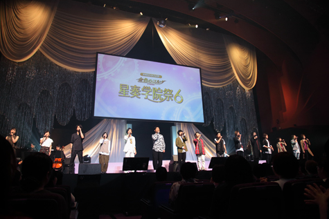画像ギャラリー No.001のサムネイル画像 / 内田夕夜さんの出演100回記念でサプライズ連発！「金色のコルダ 星奏学院祭6」をレポート