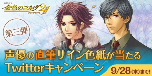 画像ギャラリー No.001のサムネイル画像 / 「金色のコルダ2 ff」，声優の直筆サイン色紙が当たるTwitterキャンペーン第3弾を実施