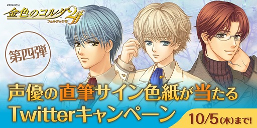画像ギャラリー No.001のサムネイル画像 / 「金色のコルダ2 ff」，声優の直筆サイン色紙が当たるTwitterキャンペーン第4弾