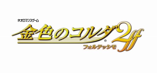 画像ギャラリー No.002のサムネイル画像 / 「金色のコルダ2 ff」，声優の直筆サイン色紙が当たるTwitterキャンペーン第4弾