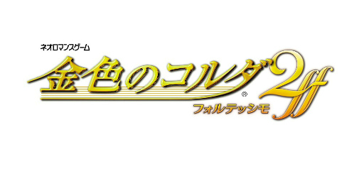 画像ギャラリー No.001のサムネイル画像 / 「金色のコルダ2 ff」，ゲームの遊び方＆キャラクターボイスが公開に