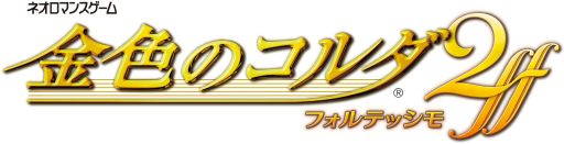 画像ギャラリー No.001のサムネイル画像 / 「乙女チック4Gamer」第149回：新たな攻略対象キャラも登場するリメイク作品「金色のコルダ2 ff」を特集