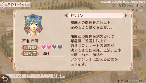 画像ギャラリー No.030のサムネイル画像 / 恋に友情，そして音楽！　充実した学院生活が堪能できる女性向け恋愛SLG「金色のコルダ2 ff」インプレッション