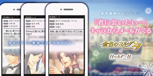 画像ギャラリー No.002のサムネイル画像 / 「金色のコルダ2 ff」，ハッカドールとのコラボで好きなキャラからメールが届く