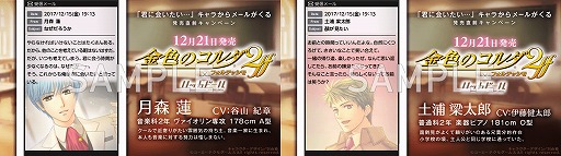 画像ギャラリー No.003のサムネイル画像 / 「金色のコルダ2 ff」，ハッカドールとのコラボで好きなキャラからメールが届く