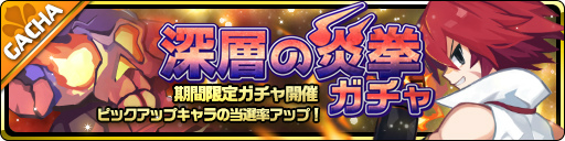 画像ギャラリー No.001のサムネイル画像 / 「魔界ウォーズ」，新たな★5 アデルが登場する深層の炎拳ガチャが開催