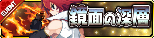 画像ギャラリー No.003のサムネイル画像 / 「魔界ウォーズ」，新たな★5 アデルが登場する深層の炎拳ガチャが開催