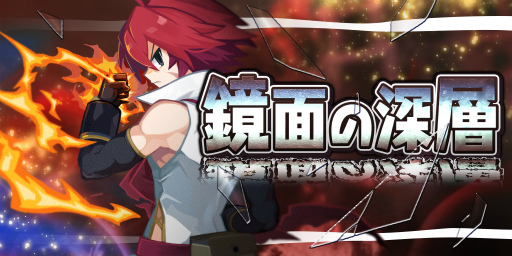 画像ギャラリー No.004のサムネイル画像 / 「魔界ウォーズ」，新たな★5 アデルが登場する深層の炎拳ガチャが開催