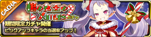 画像ギャラリー No.003のサムネイル画像 / 「魔界ウォーズ」，イベント“ココロを燃やせ！命がけのクリスマスカレー”を実施